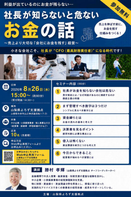 社長が知らないと危ないお金の話～売上より大切な「会社にお金を残す」経営～