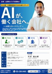 AIが、働く会社へ。ーAI導入ロードマップー