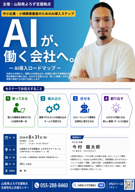 AIが、働く会社へ。ーAI導入ロードマップー