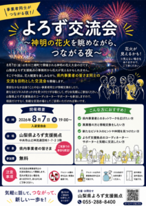 よろず交流会