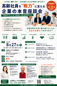 高齢社員を戦力に変える企業の本音座談会