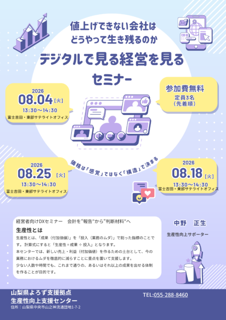 デジタルで見る経営を見るセミナー