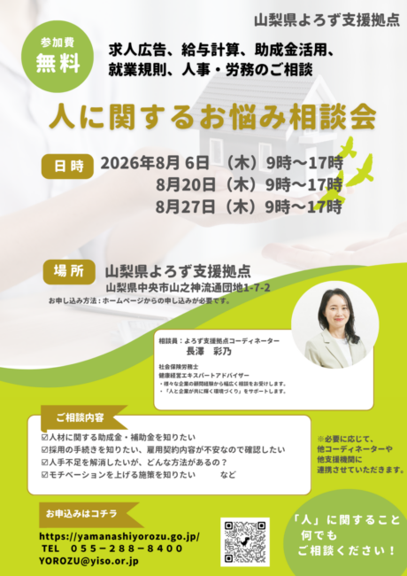 人に関するお悩み相談会