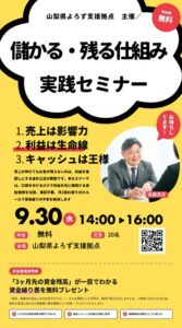 儲かる・残る仕組み実践セミナー