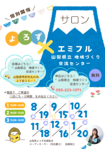 よろずサロン（＠地域づくり交流センター）