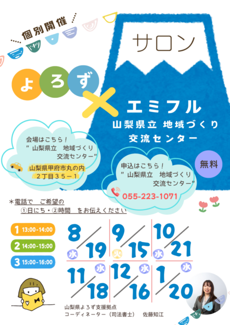 よろずサロン（＠地域づくり交流センター）