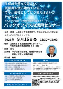 バックオフィスAI活用セミナー