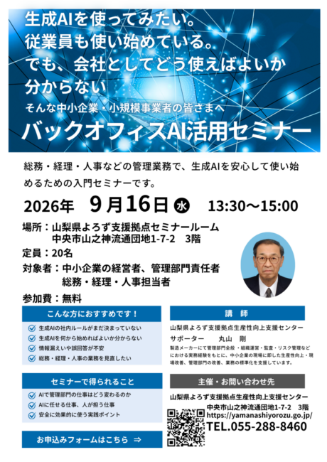 バックオフィスAI活用セミナー