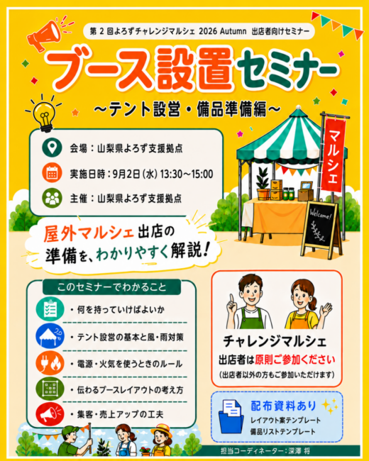 ブース設置セミナー