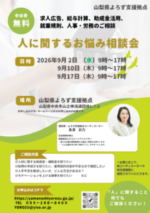 人に関するお悩み相談会
