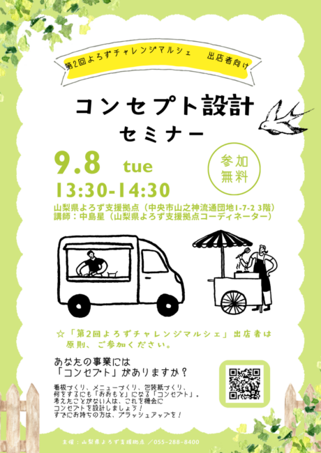 コンセプト設計セミナー