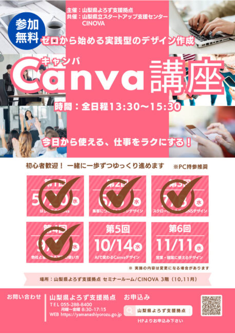 CANVA講座