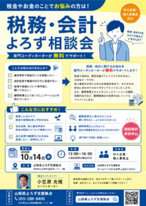 税務・会計よろず相談会