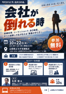 会社が倒れる時～設備投資、リーマンショック、自己破産。すべて経験した私が伝える「事業の守り方」～
