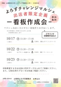 看板作成会（よろずチャレンジマルシェ出店者限定企画）