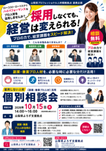 雇用しない人材（副業・兼業プロ人材）活用個別相談会