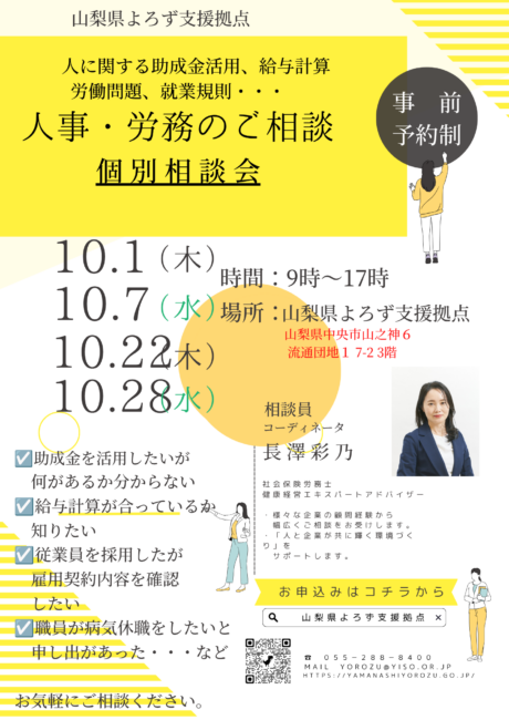 人に関するお悩み相談会