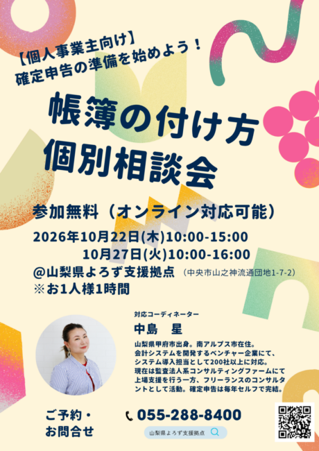 帳簿の付け方個別相談会