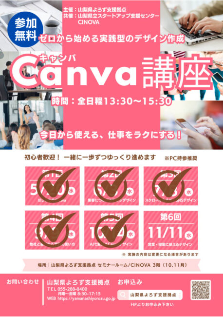 CANVA講座