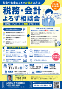 税務・会計よろず相談会