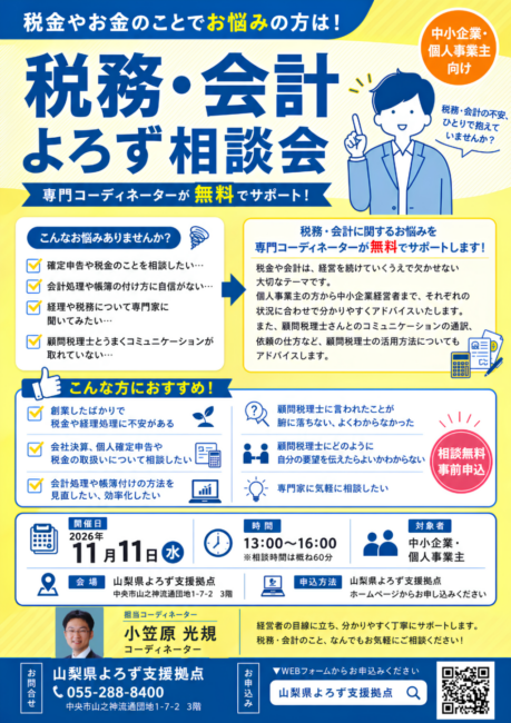 税務・会計よろず相談会