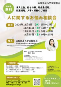 人に関するお悩み相談会