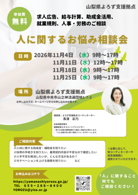 人に関するお悩み相談会