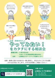 やってみたい！をカタチにする相談会